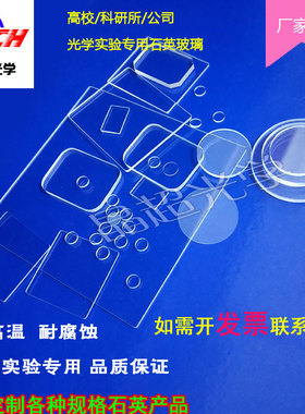 耐高温石英玻璃片JGS2厂家直销高透耐酸碱石英方片圆片定制防尘片