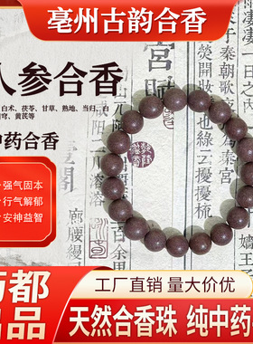 人参合香珠散珠中药手串手工古法药香珠中药手链文玩中药手串