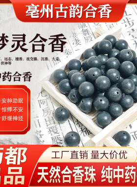 梦里合香古法合香珠散珠中药手串天然药香珠中药手链中药合香珠
