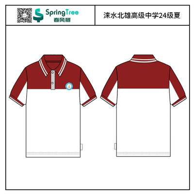 涞水北雄高中24/25级夏季校服
