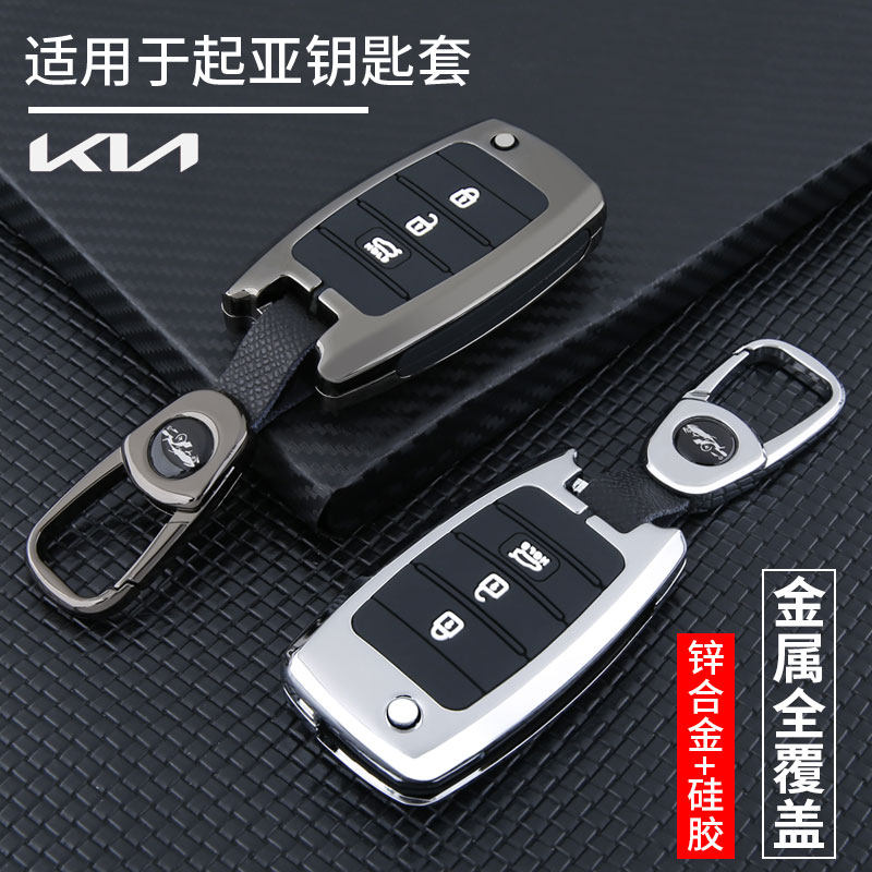 适用于起亚钥匙套k5凯酷k2智跑k4奕跑kx7福瑞迪车钥匙包金属壳扣