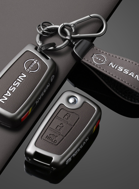 适用日产经典轩逸钥匙套骐达蓝鸟逍客劲客奇骏折叠全包钥匙金属壳
