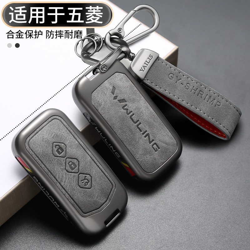 复古风五菱星光钥匙套