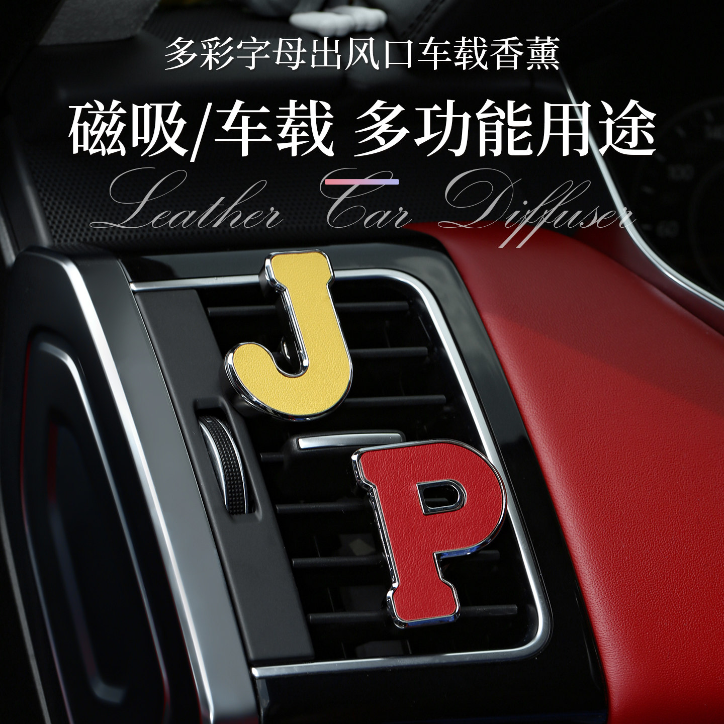 伯兰凯车载香薰出风口字母挂件