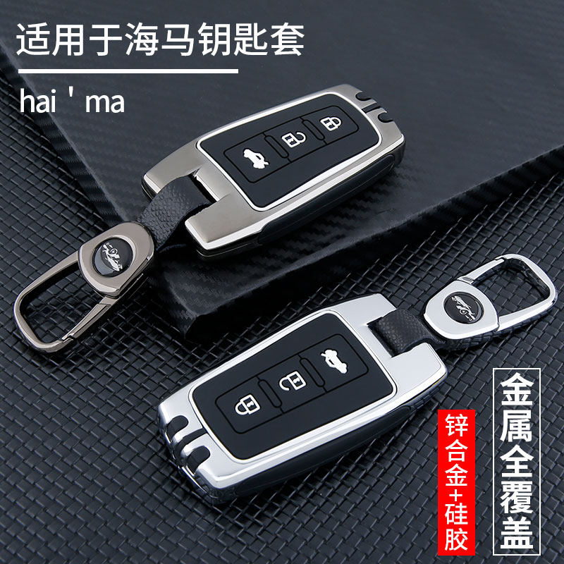 适用海马m6钥匙套17款福美来f5/f7/mpv海马m8/s5/s7v70车包壳扣