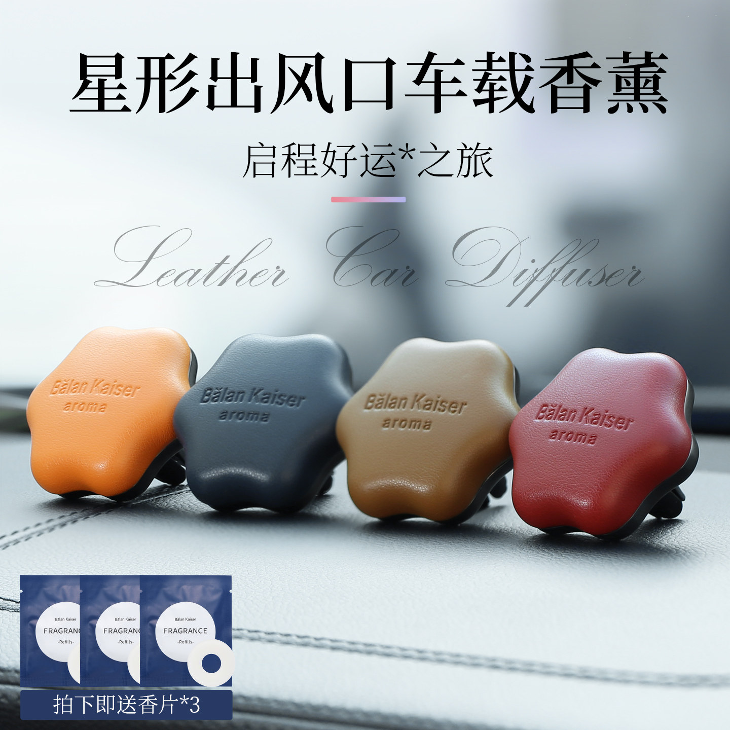 车载出风口香薰持久留香男女通用