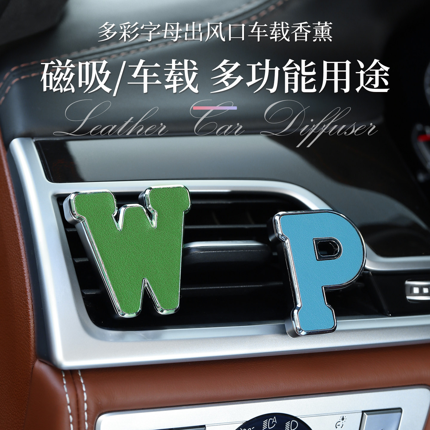 伯兰凯车载香薰出风口字母挂件