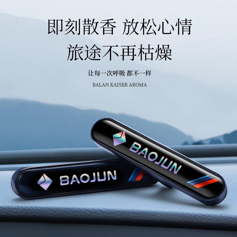 宝骏车载香薰汽车香水