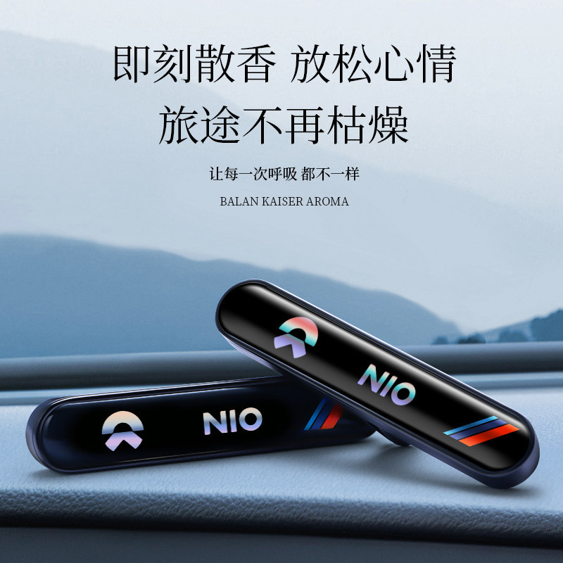 蔚来车载香薰出风口摆件