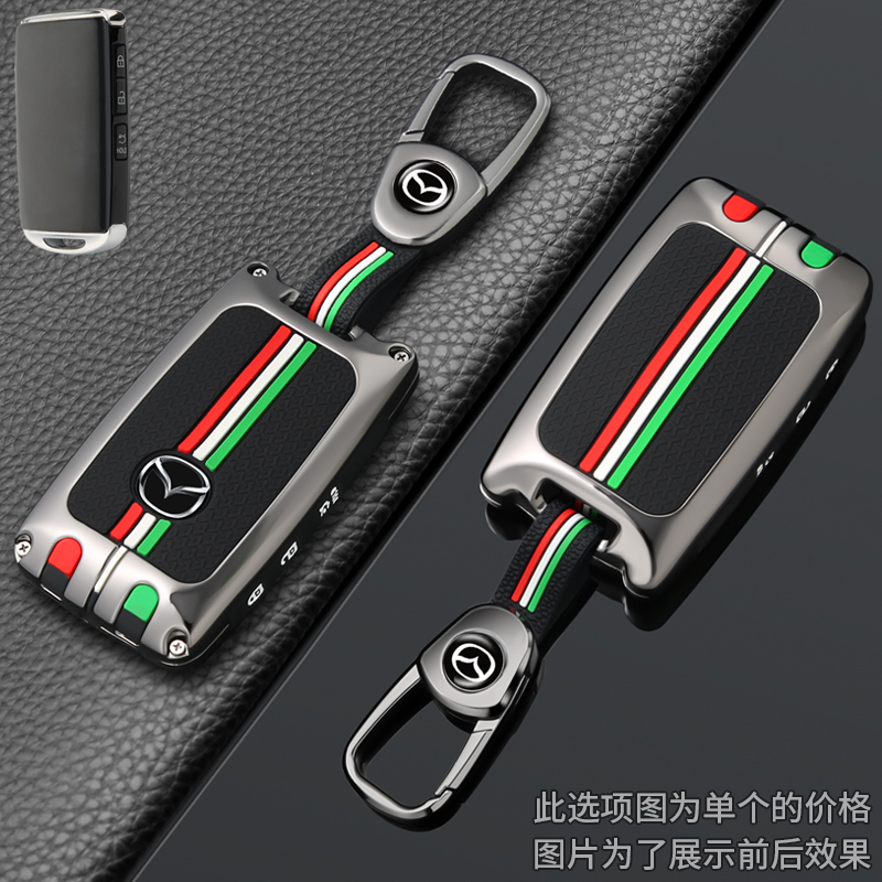 运动风马自达汽车钥匙套