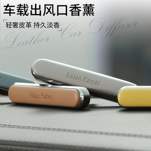 2026新款车载香薰汽车摆件空调出风口香氛持久留香高档汽车香水