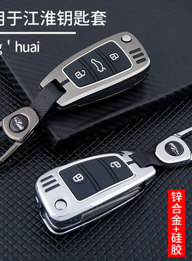 专用江淮瑞风m5钥匙套12-17款同悦和悦a13/a13rs江淮iev4车包壳扣