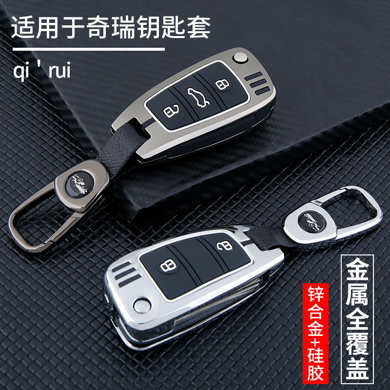 专用奇瑞艾瑞泽5钥匙套