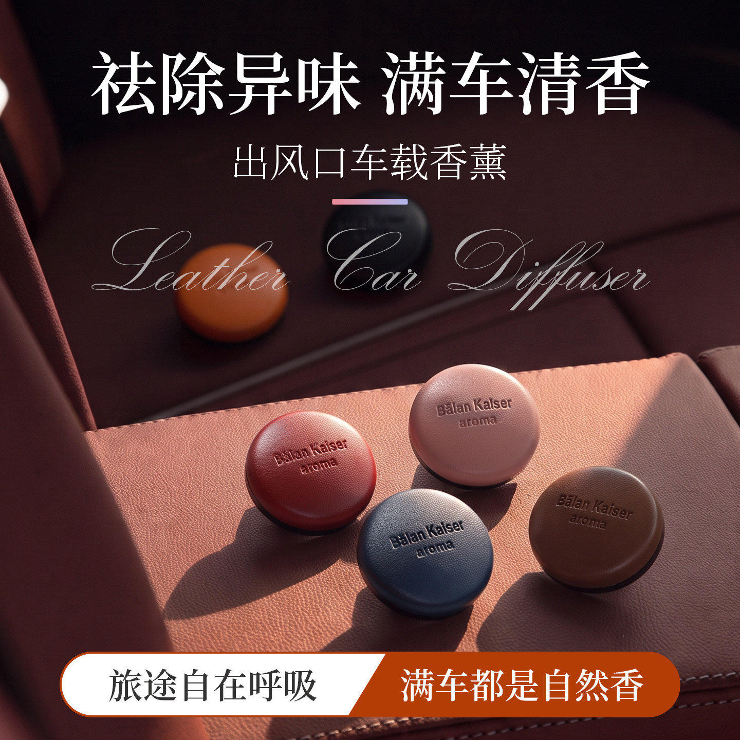 2026新款车载出风口香薰持久