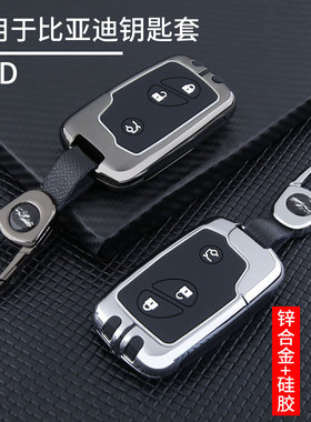 适用老款比亚迪钥匙套s6s7 f0 f3 g5 e6 m6 g3r l3钥匙包金属壳扣