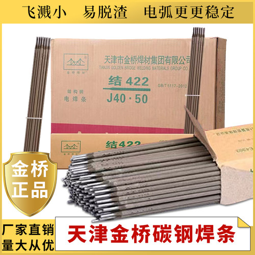 金桥电焊条J422碳钢防粘焊材