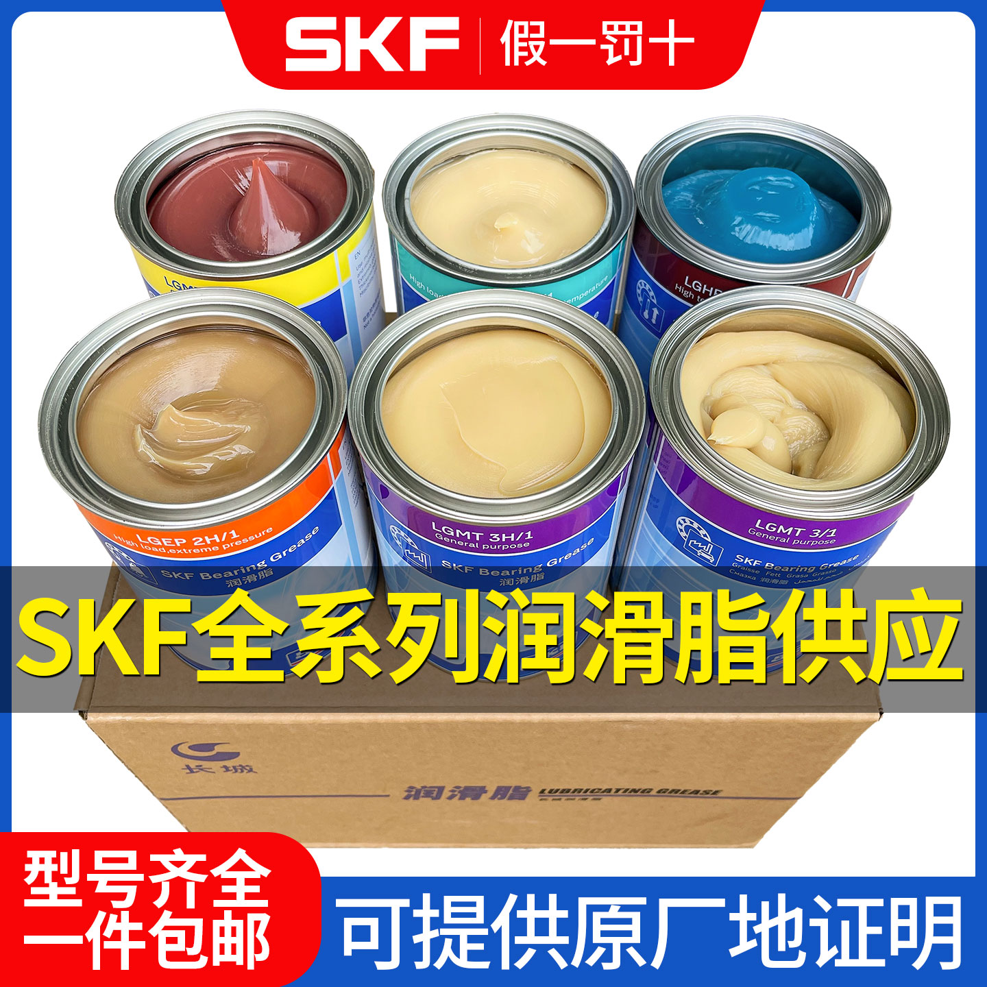 SKF斯凯孚进口高速高温轴承专用润滑脂黄油LGHP2 LGMT3 LGWA2油脂