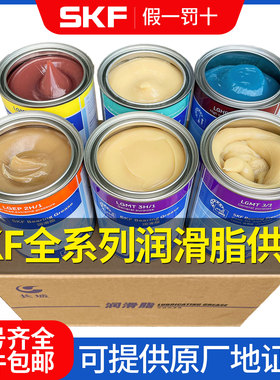SKF斯凯孚进口高速高温轴承专用润滑脂黄油LGHP2 LGMT3 LGWA2油脂