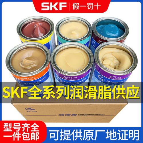 SKF斯凯孚进口高速高温轴承专用润滑脂黄油LGHP2 LGMT3 LGWA2油脂