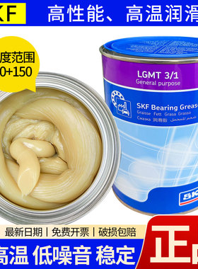 SKF进口黄油润滑剂桶装LGHP2/ 1公斤工业通用超高温耐轴承润滑剂