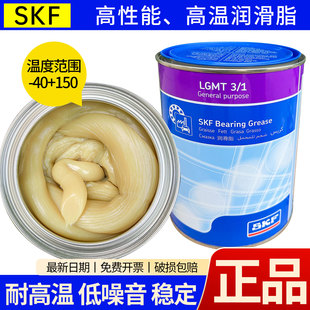 SKF进口黄油润滑剂桶装 1公斤工业通用超高温耐轴承润滑剂 LGHP2