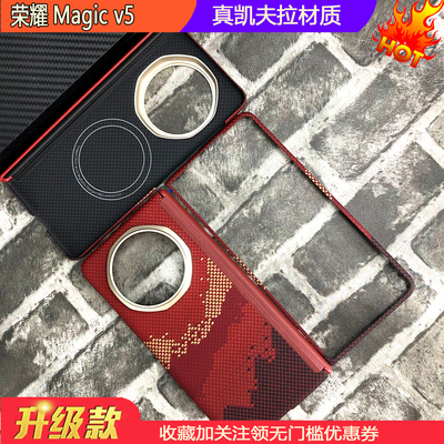 适用华为荣耀Magicv5新款手机壳轻质凯夫拉中轴款磁吸保护套碳纤维芳纶防摔超薄套装半全包外壳商务格纹魔术