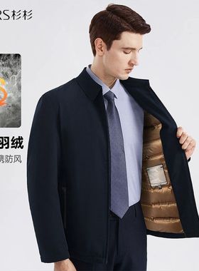 杉杉羽绒服男士轻薄保暖冬季休闲新款翻领短款鸭绒保暖中青年外套