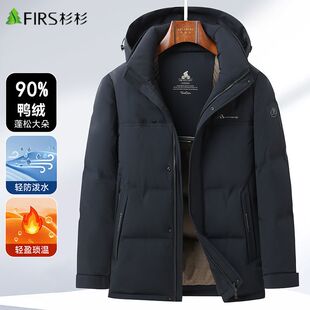 杉杉羽绒服男冬季商务休闲保暖男式鸭绒服爸爸装中年男士外套冬装
