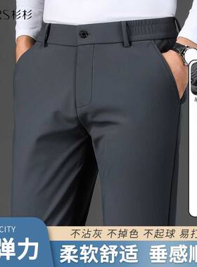 杉杉春秋松紧休闲男士男裤休闲裤高弹力直筒商务宽松垂感抗皱长裤
