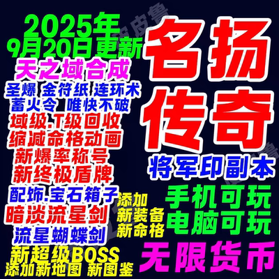 名扬传奇 手游十二职业流派 单机手机电脑可玩 十五 《复古新版》