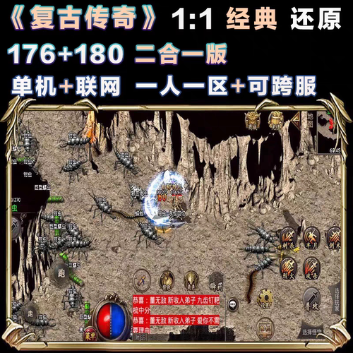 复古传奇176版180版特戒传奇手游单机传奇一人一区可跨服