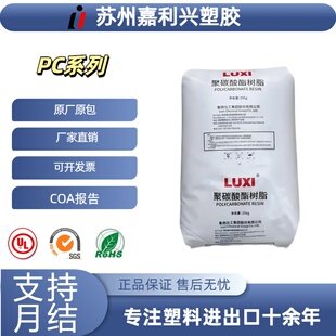 塑胶原料 PC鲁西1920家电电器外壳部件 高强度 汽车配件 五金部件