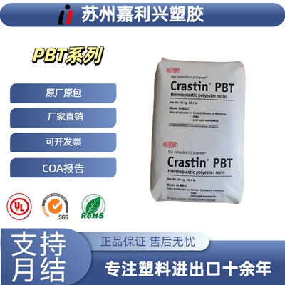 PBT美国杜邦SK601高流动度