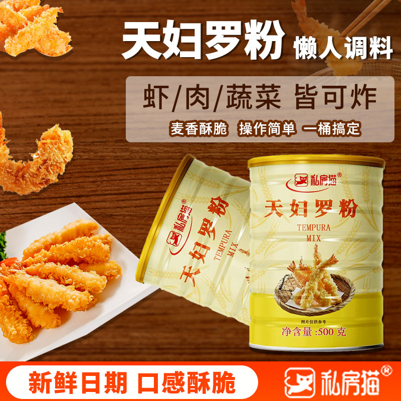 私房猫天妇罗粉日式面包糠粉炸虾裹粉酥皮嫩炸虾粉小酥肉粉蔬菜粉