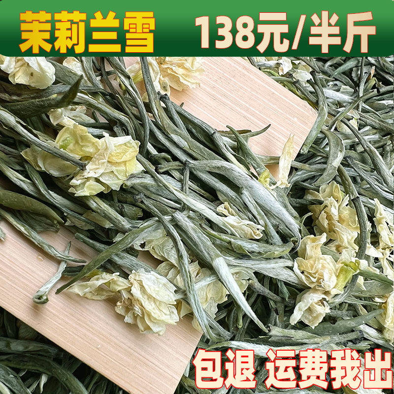 2026四川蒙顶茉莉兰雪兰妃飘雪花茶银针白雪公主碧潭踏雪级