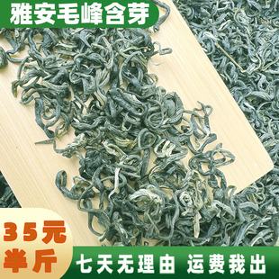 2025新茶四川雅安蒙顶山茶毛峰甘露含芽高绿茶老茶客口粮茶清香型
