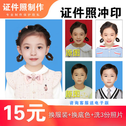 成人和儿童换装+换底色+洗照片