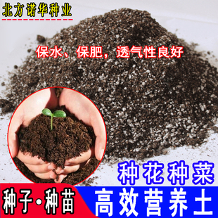 育苗土花卉基质盆栽多肉育苗营养土肥草炭花肥花土土壤种花菜苗