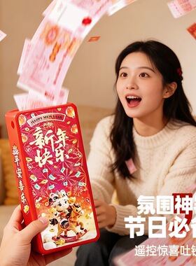 爱心遥控吐钞机出钱机喷钞惊喜自动喷钱机创意情人节新年生日礼物