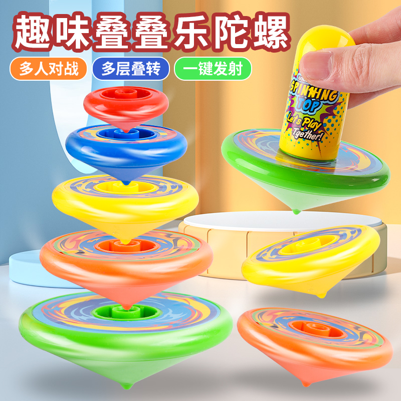 新款桌面玩具趣味聚会转转乐陀螺叠叠乐男孩子益智发射器多层叠加