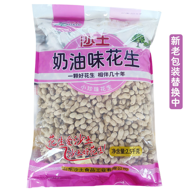 沙土核桃五香奶油蒜香味花生酥脆休闲小零食带壳袋装