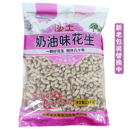 沙土核桃五香奶油蒜香味花生酥脆休闲小零食带壳袋装