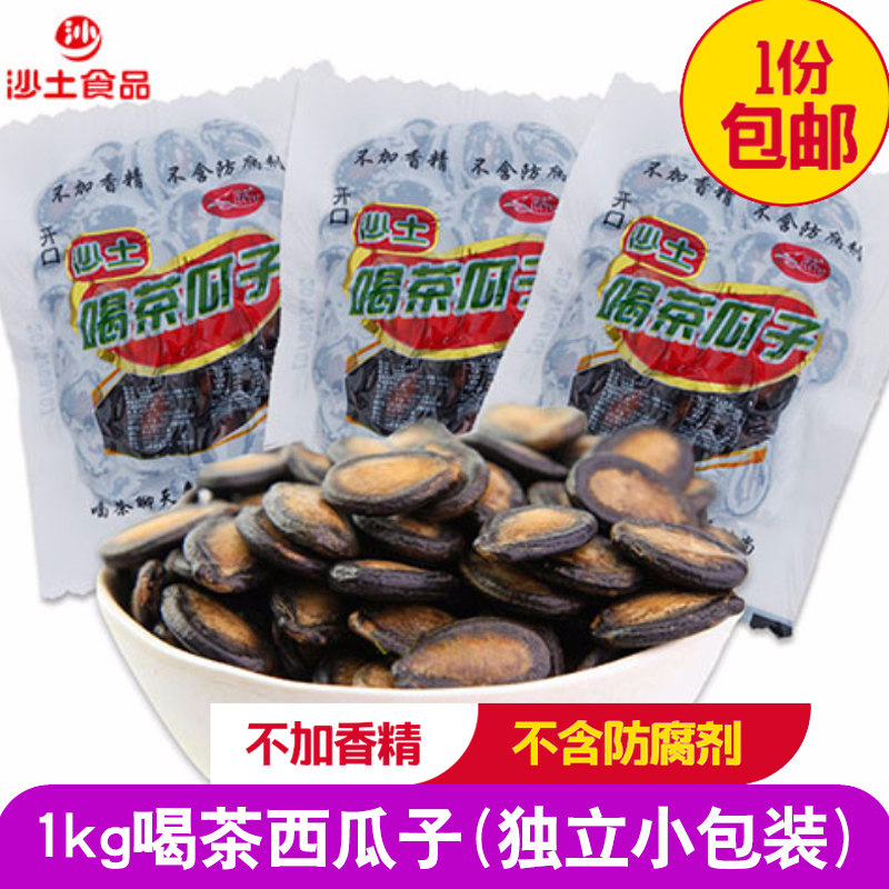 沙土喝茶瓜子1kg独立包装五香湿西瓜子坚果炒货休闲小零食湿瓜子
