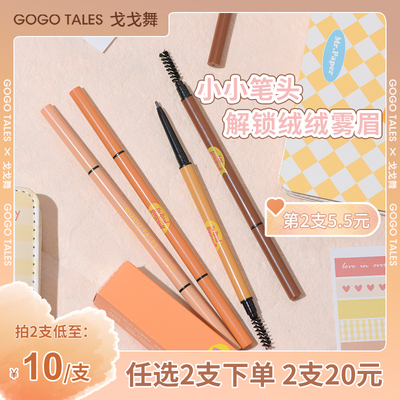 自然超细头初学者眉笔李佳埼推荐