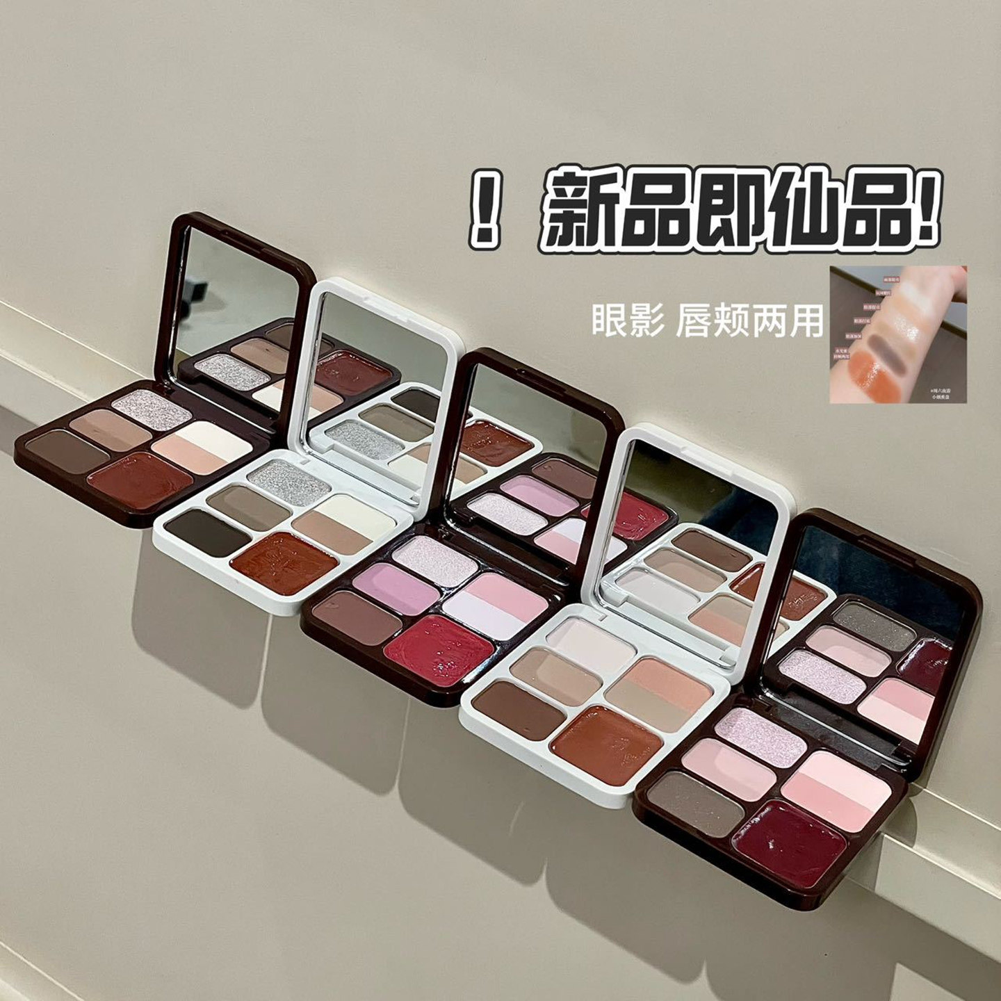 一盘多用！眼影盘2026新款综合盘眼线口红腮红高光修容提亮一体盘