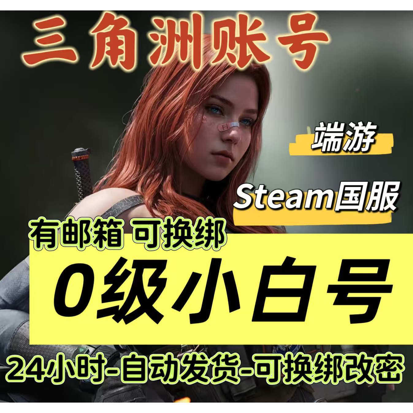 steam账号三角洲行动成品号白号账号国服12/15/18/30级哈夫币