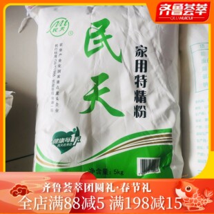 民天面粉10斤家用特精粉单位福利团购面粉 民天面粉除偏包邮物流