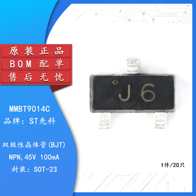 原装正品 MMBT9014C J6 SOT-23 45V/100mA 贴片三极管 20只