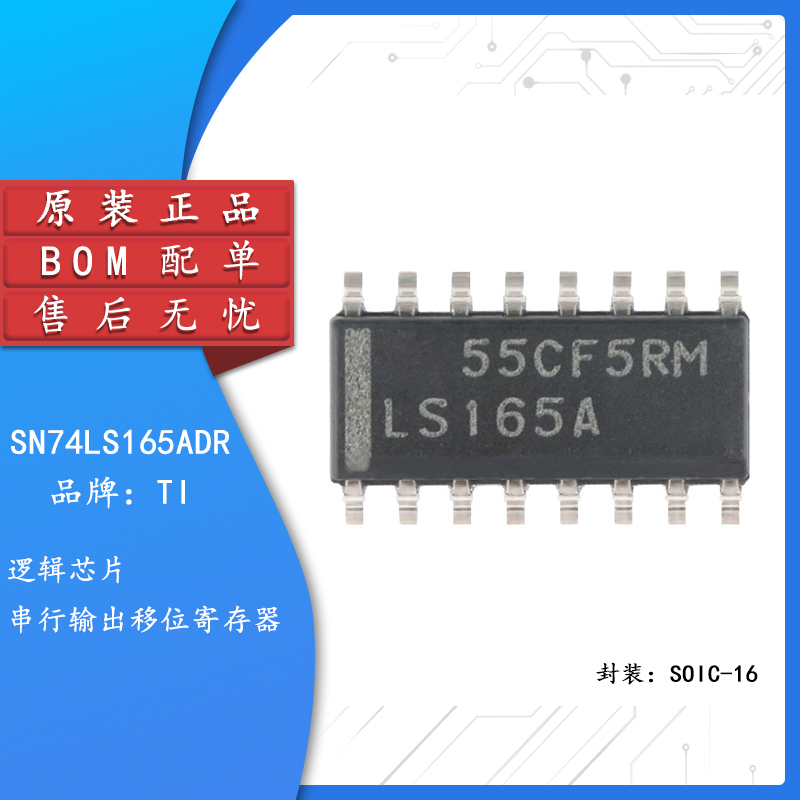 原装正品 SN74LS165ADR SOIC-16串行输出移位寄存器逻辑芯片