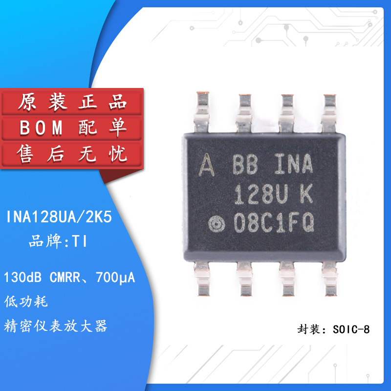 原装正品贴片 INA128UA/2K5 SOIC-8精密仪表放大器IC芯片